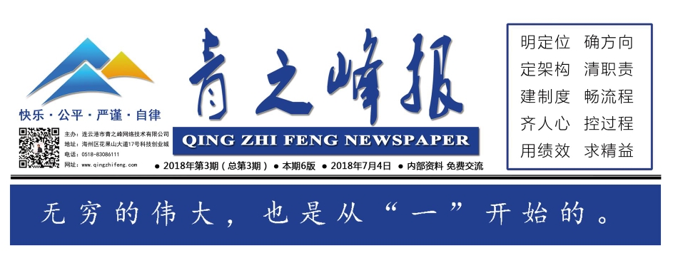 连云港青之峰2018年度6月份月刊--2018年6月1期--总第3期