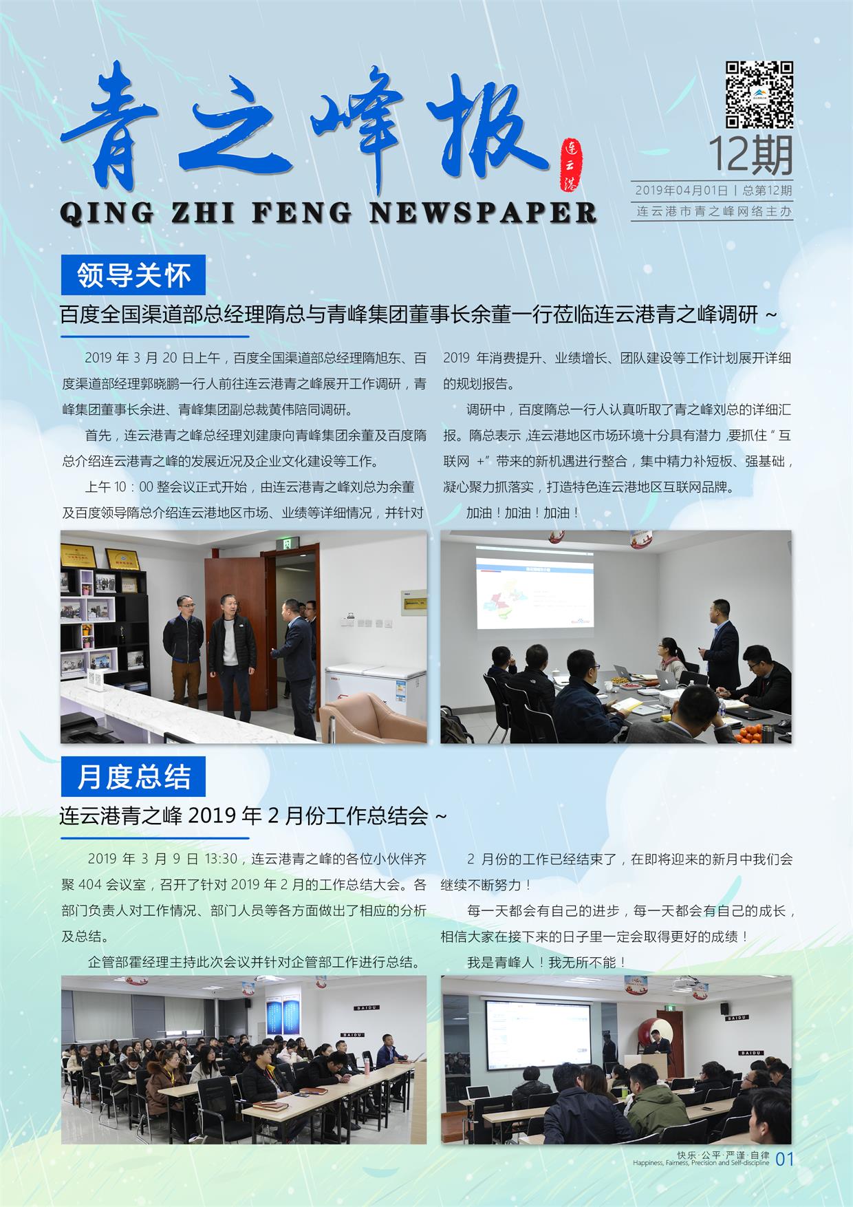 连云港青之峰2019年度3月份月刊--总第12期
